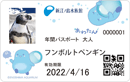 年間パスポート