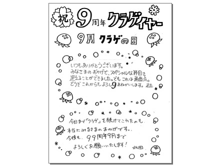 イベント参加の方へお渡ししたお礼状