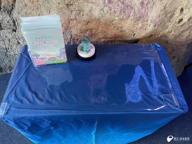 サンゴの海をつくろう スタンプラリー