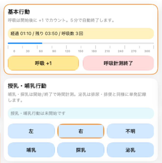 観察画面の一部