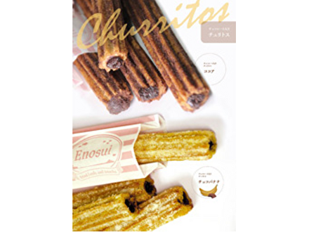 チョコレート入りチュリトス（チョコバナナ／ココア）