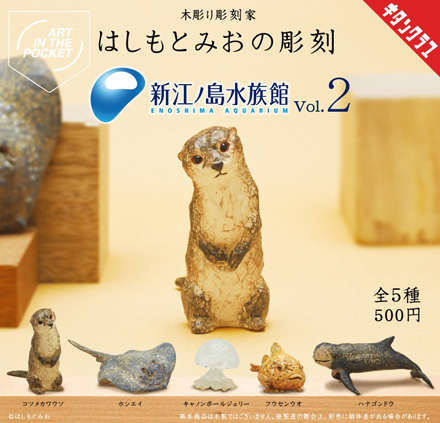 はしもとみおの彫刻 新江ノ島水族館 Vol.2