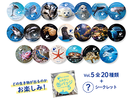 えのすいランダム缶バッジ Vol. 5