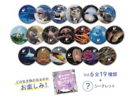 えのすいランダム缶バッジ Vol. 6