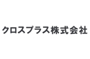 クロスプラス株式会社