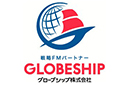 グローブシップ株式会社