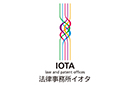 法律事務所イオタ