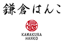 鎌倉はんこ