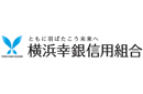 横浜幸銀信用組合