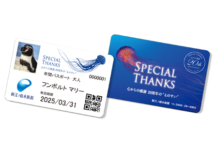 年間パスポート | 新江ノ島水族館