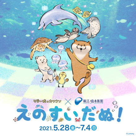 オッターショップ 新江ノ島水族館 オッターショップ 新江ノ島水族館